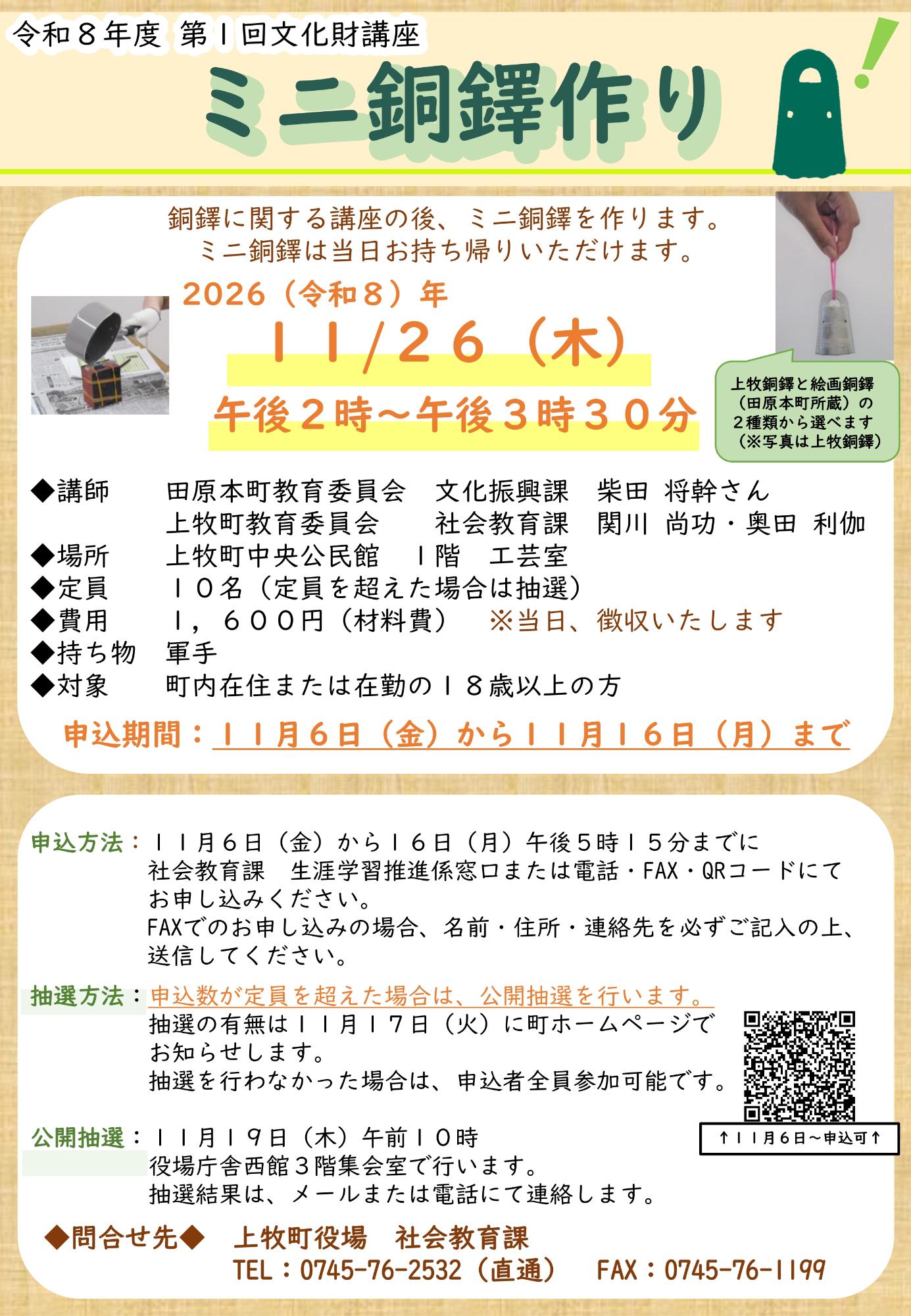 文化財講座（ミニ銅鐸作り）