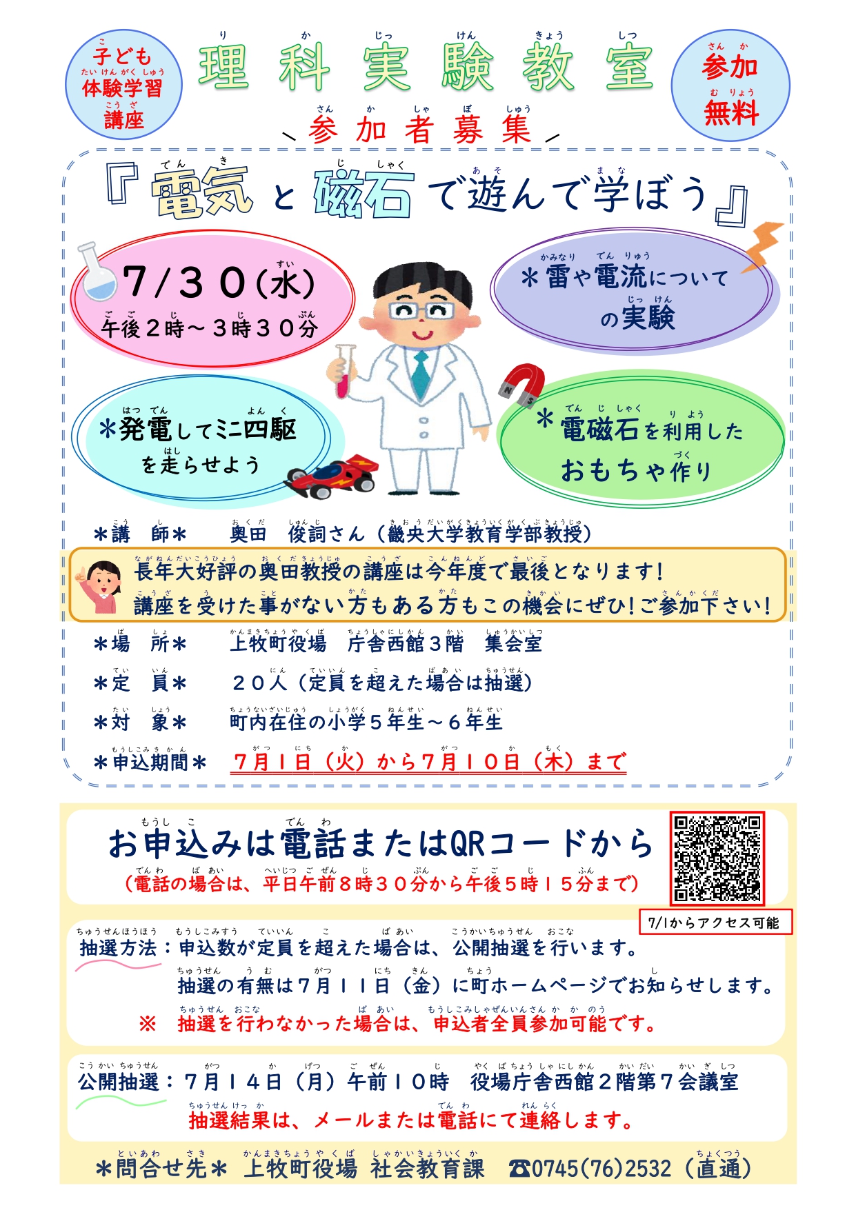 理科実験教室