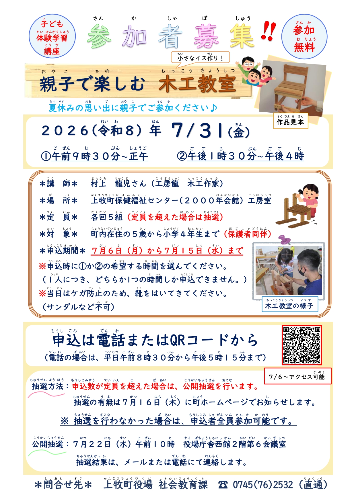 木工教室の参加者募集チラシ
