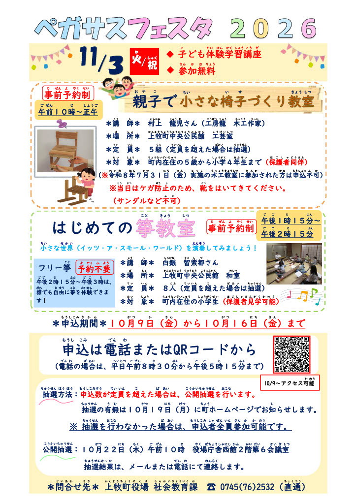 小さな椅子づくり教室とはじめての箏教室の参加者募集のちらし