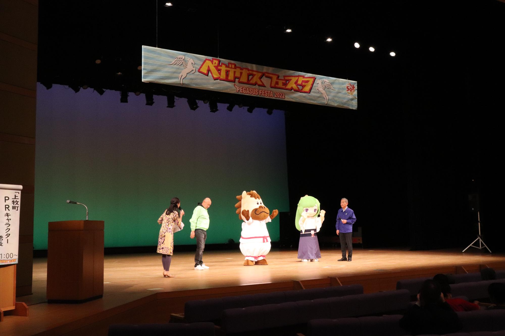 ペガサスフェスタ2021で上牧町PRキャラクターをお披露目する様子