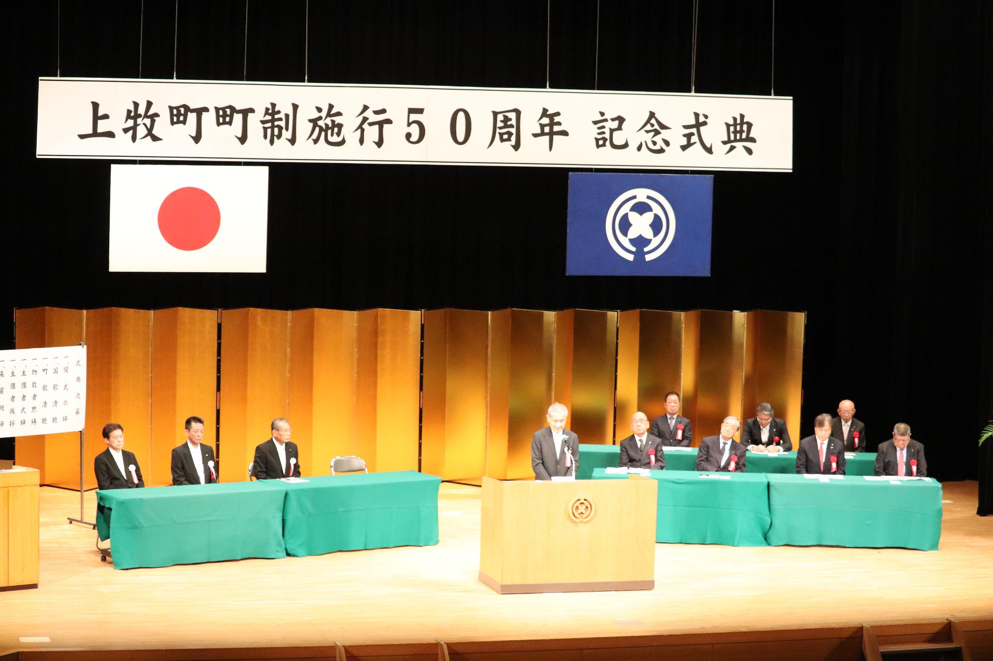 令和4年11月19日に行った上牧町 町制施行50周年記念式典の舞台上の写真