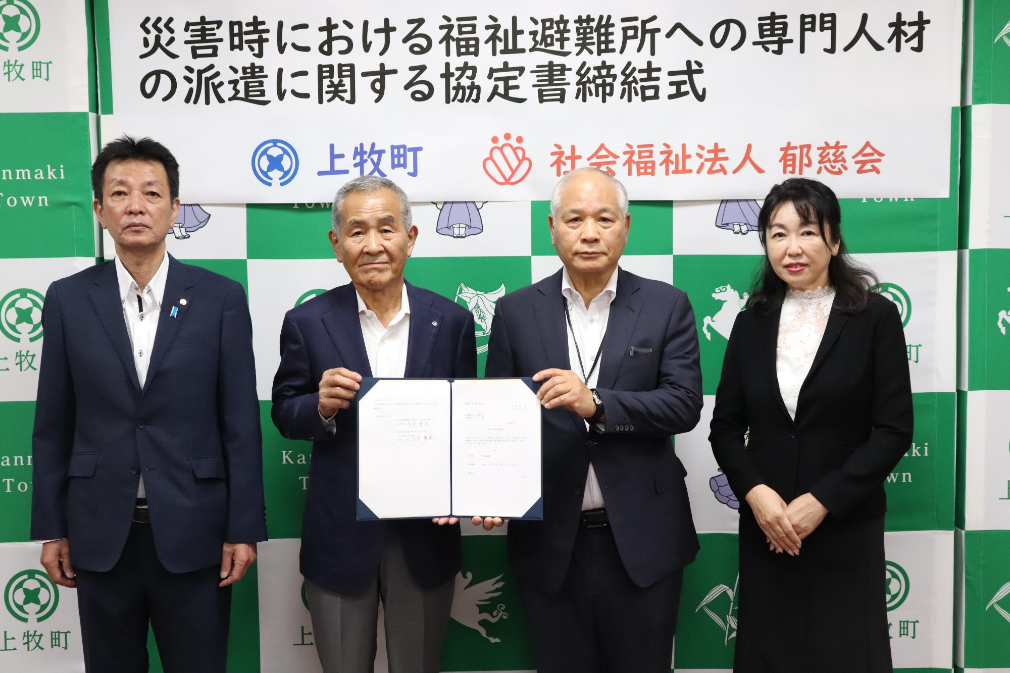 災害時における福祉避難所への専門人材の派遣に関する協定書締結式の様子