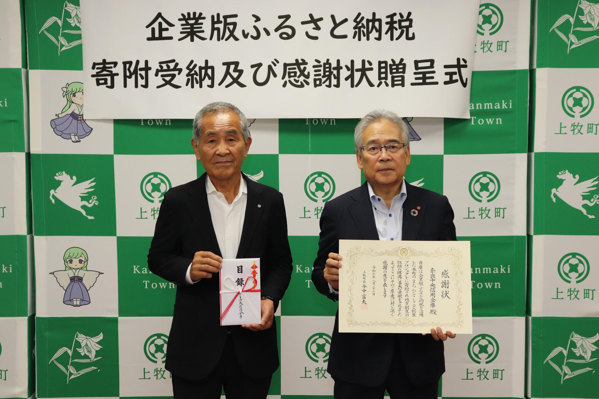 企業版ふるさと納税寄附受納及び感謝状贈呈式の様子