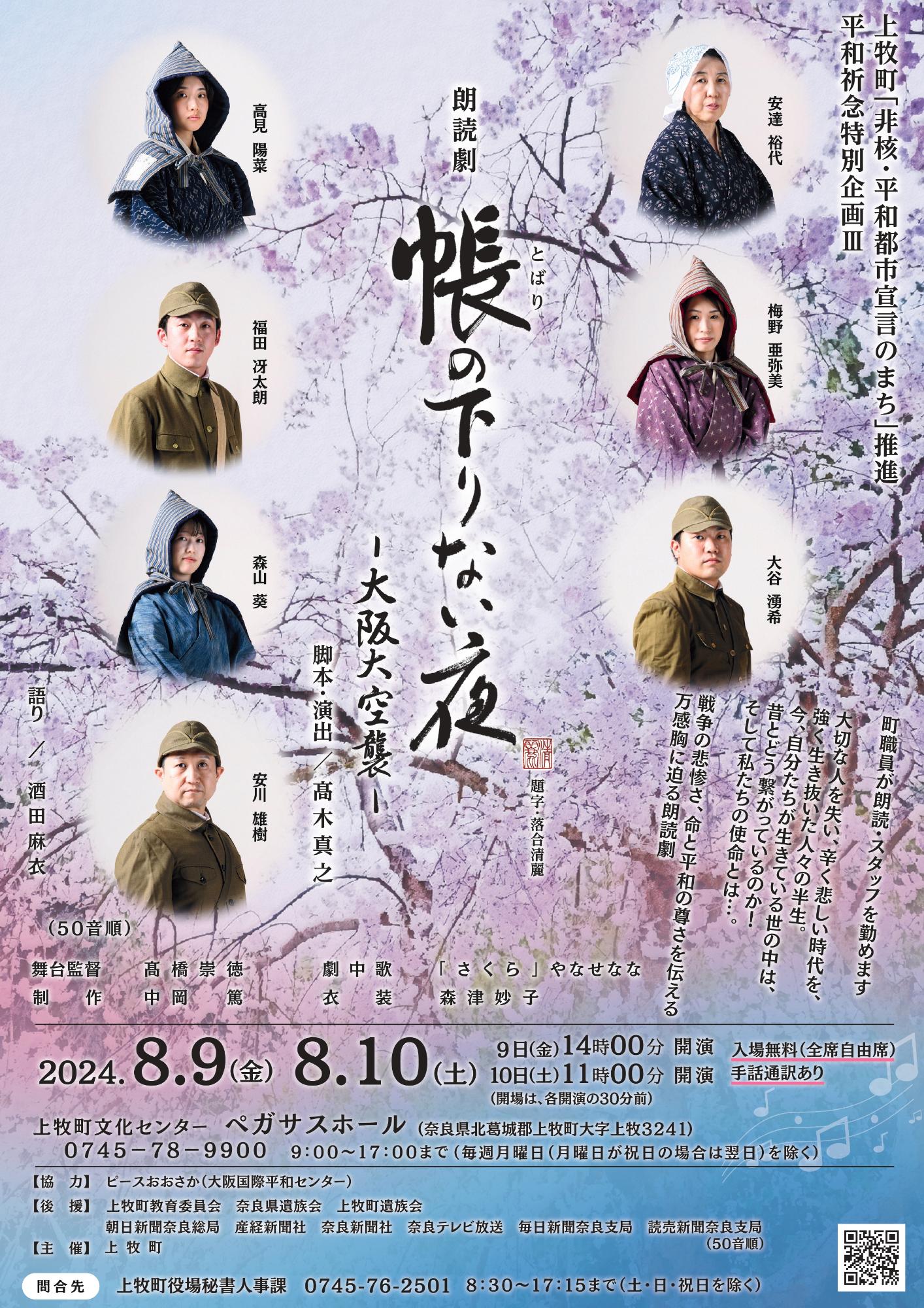 朗読劇「帳の下りない夜 -大阪大空襲-」チラシ表