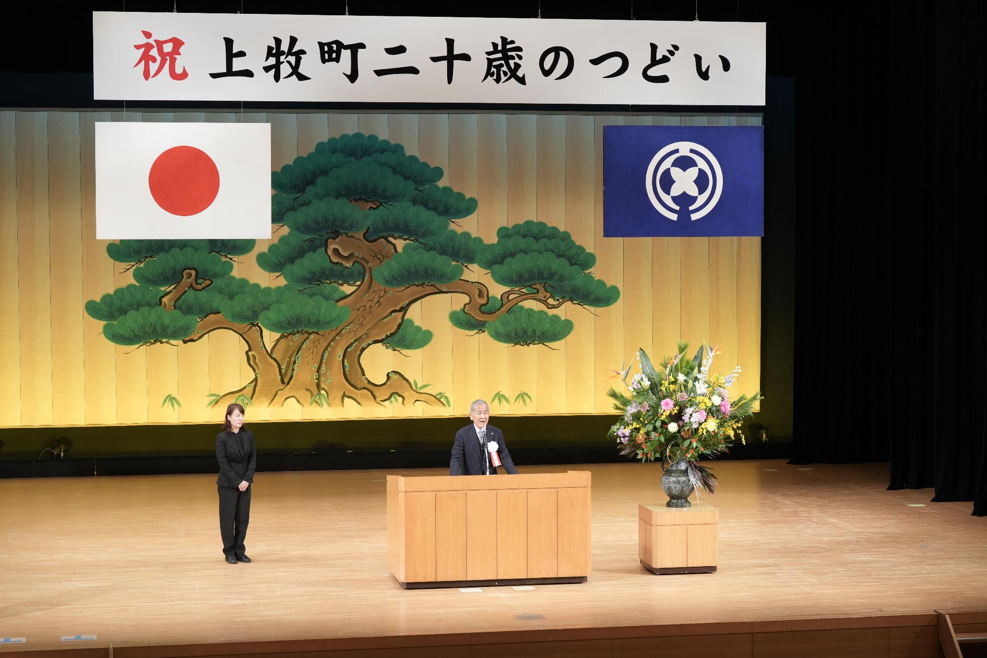 二十歳のつどい式典内で参加した新社会人たちに激励の言葉を贈る今中町長