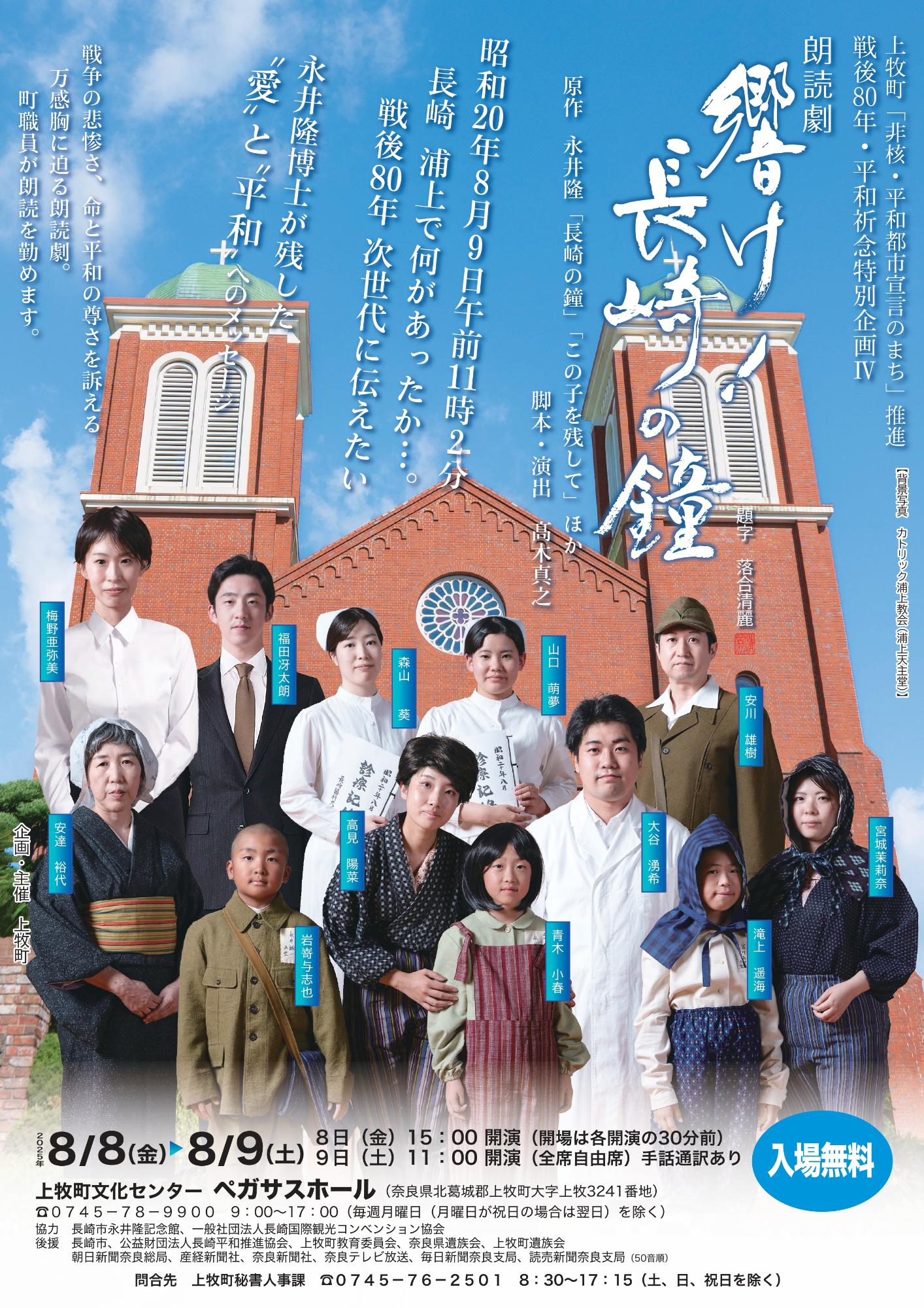 令和7年度朗読劇「響け！長崎の鐘」チラシ（ページ1）