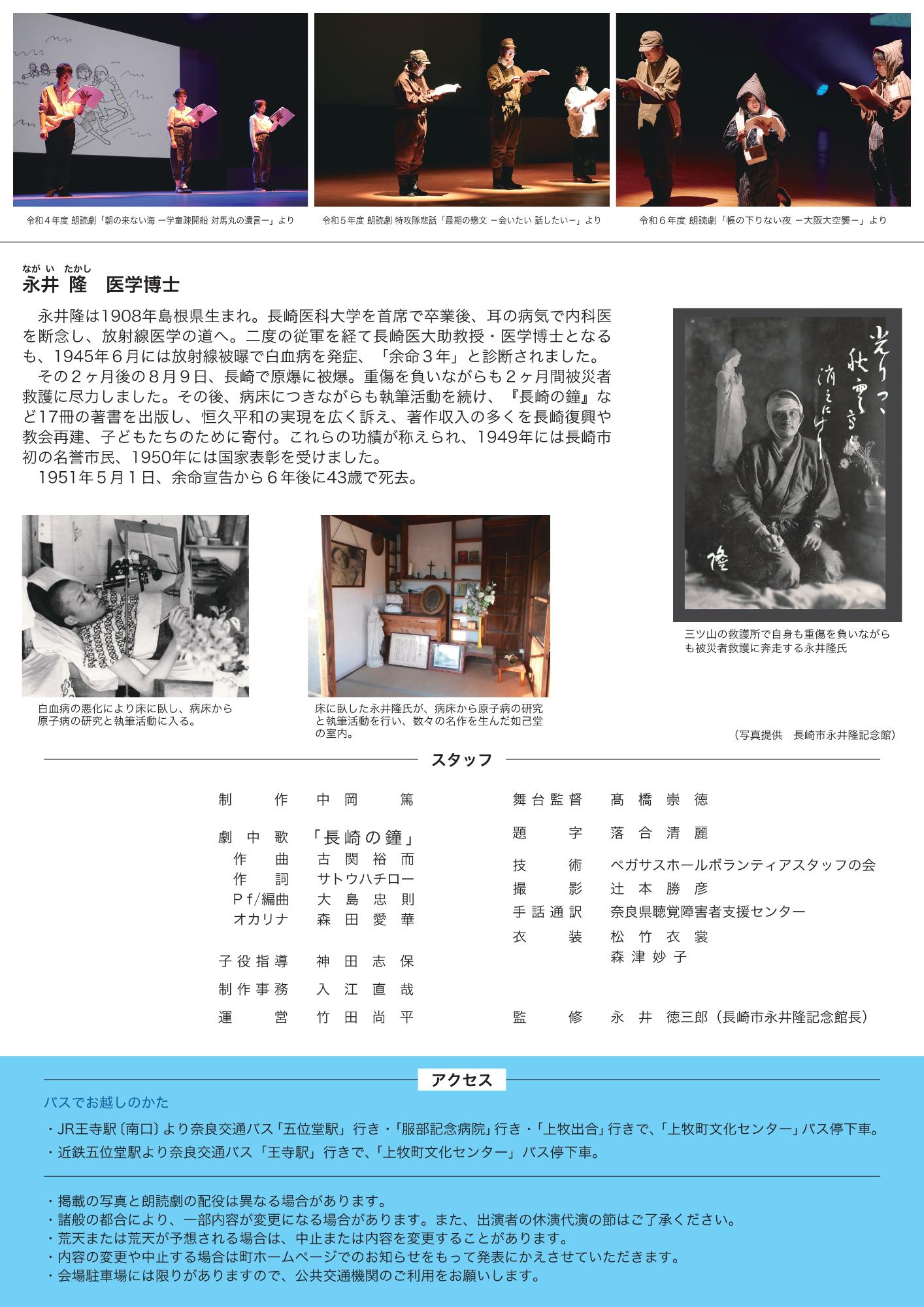 令和7年度朗読劇「響け！長崎の鐘」チラシ（ページ2）
