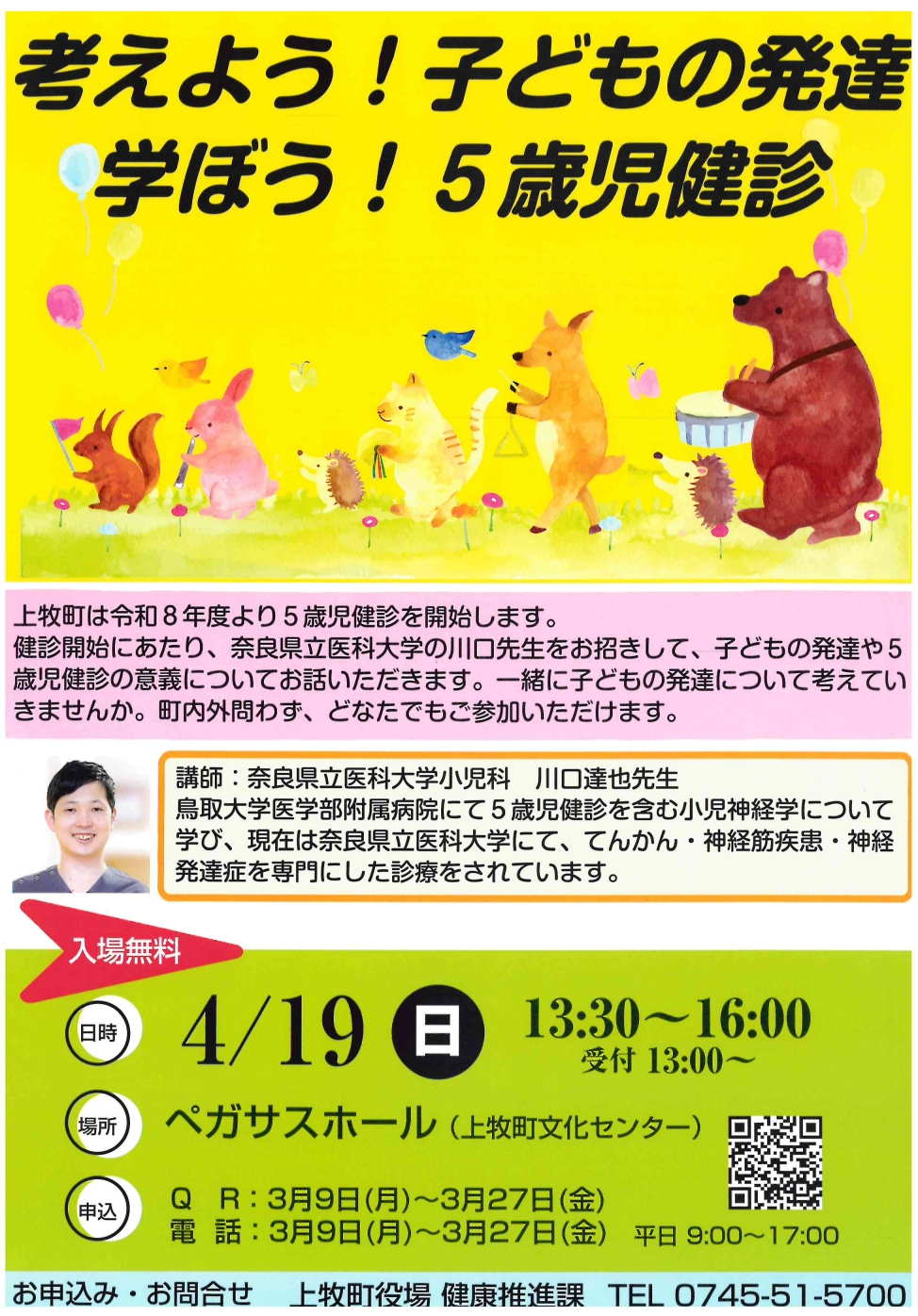 講演会「学ぼう！子どもの発達　学ぼう！5歳児健診」チラシ