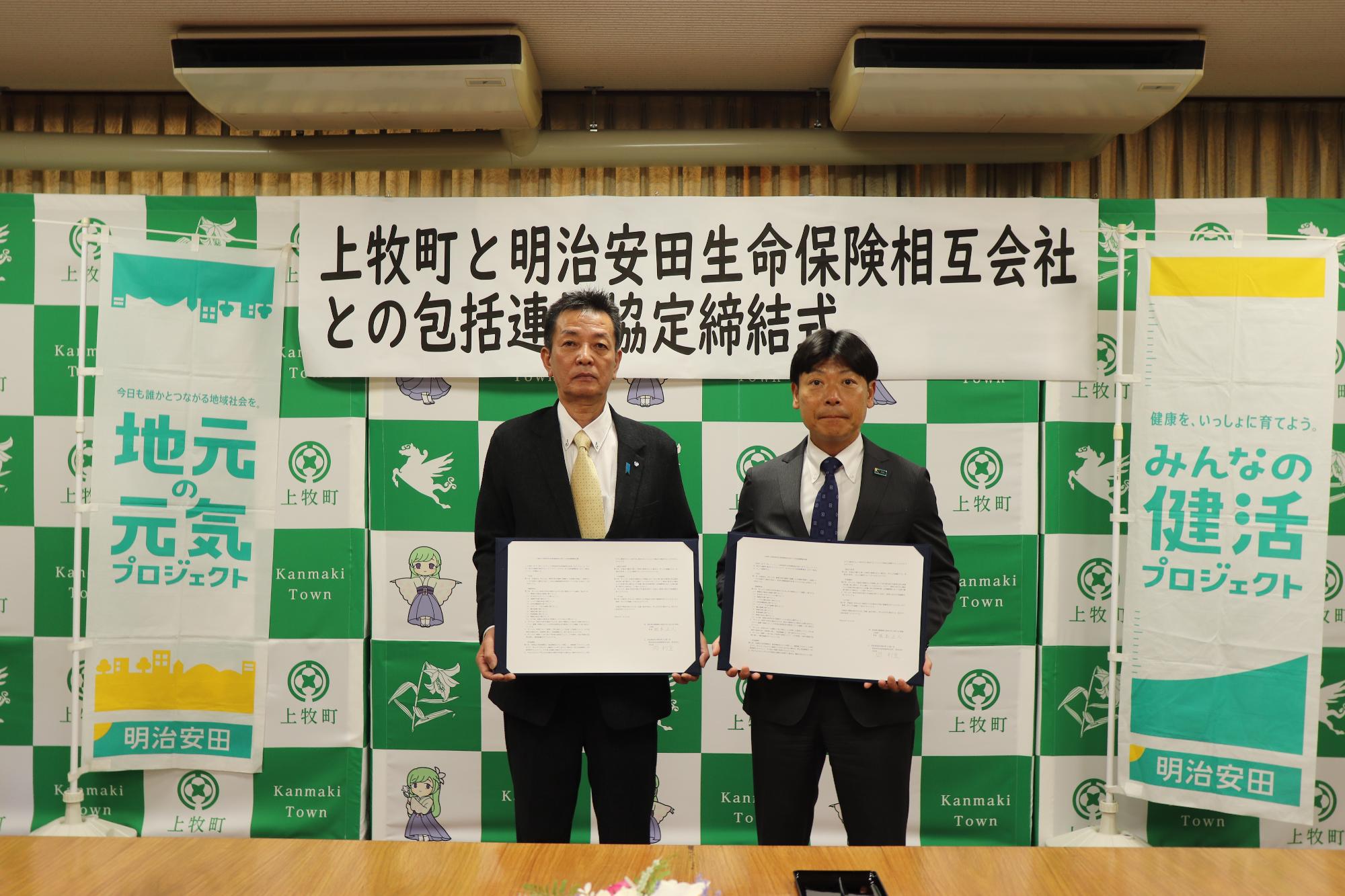 協定書とともに写真撮影をする上牧町の阪本　正人町長と明治安田生命保険相互会社奈良支社の岡　利至支社長