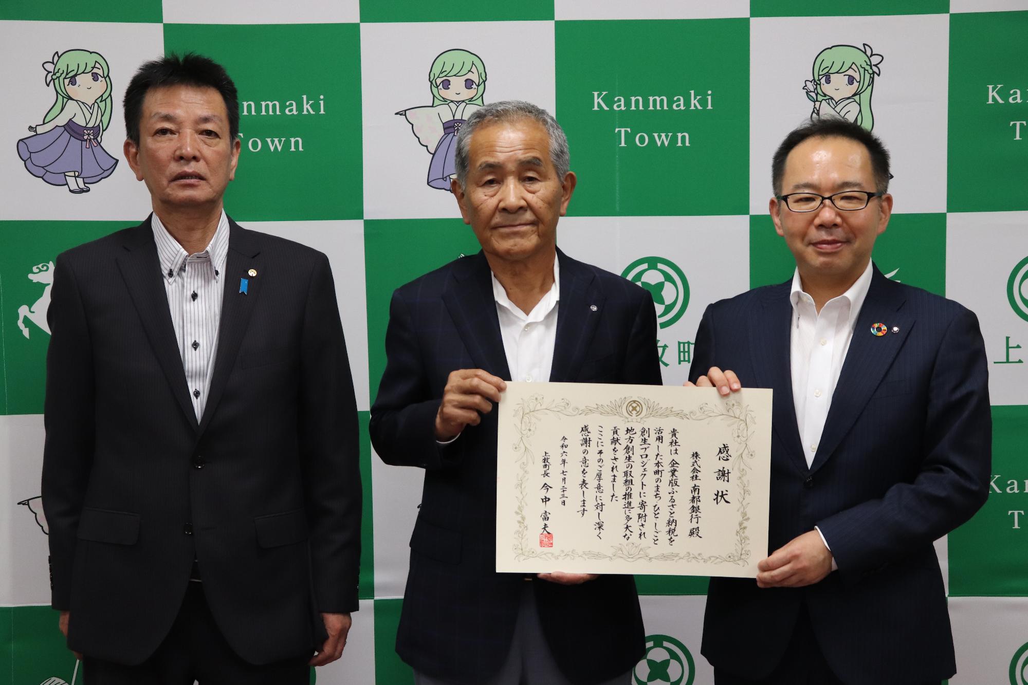 企業版ふるさと納税 南都銀行