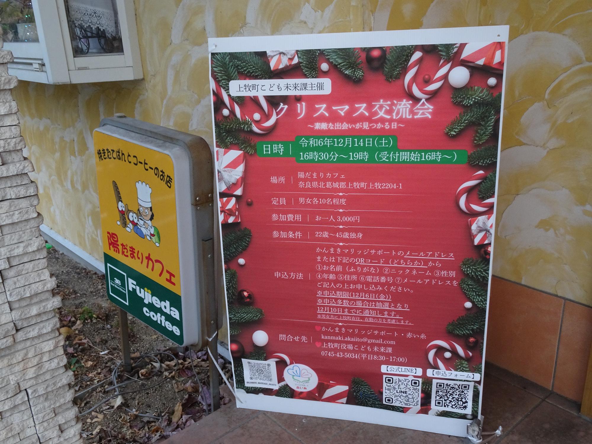 クリスマス交流会（婚活パーティー）1