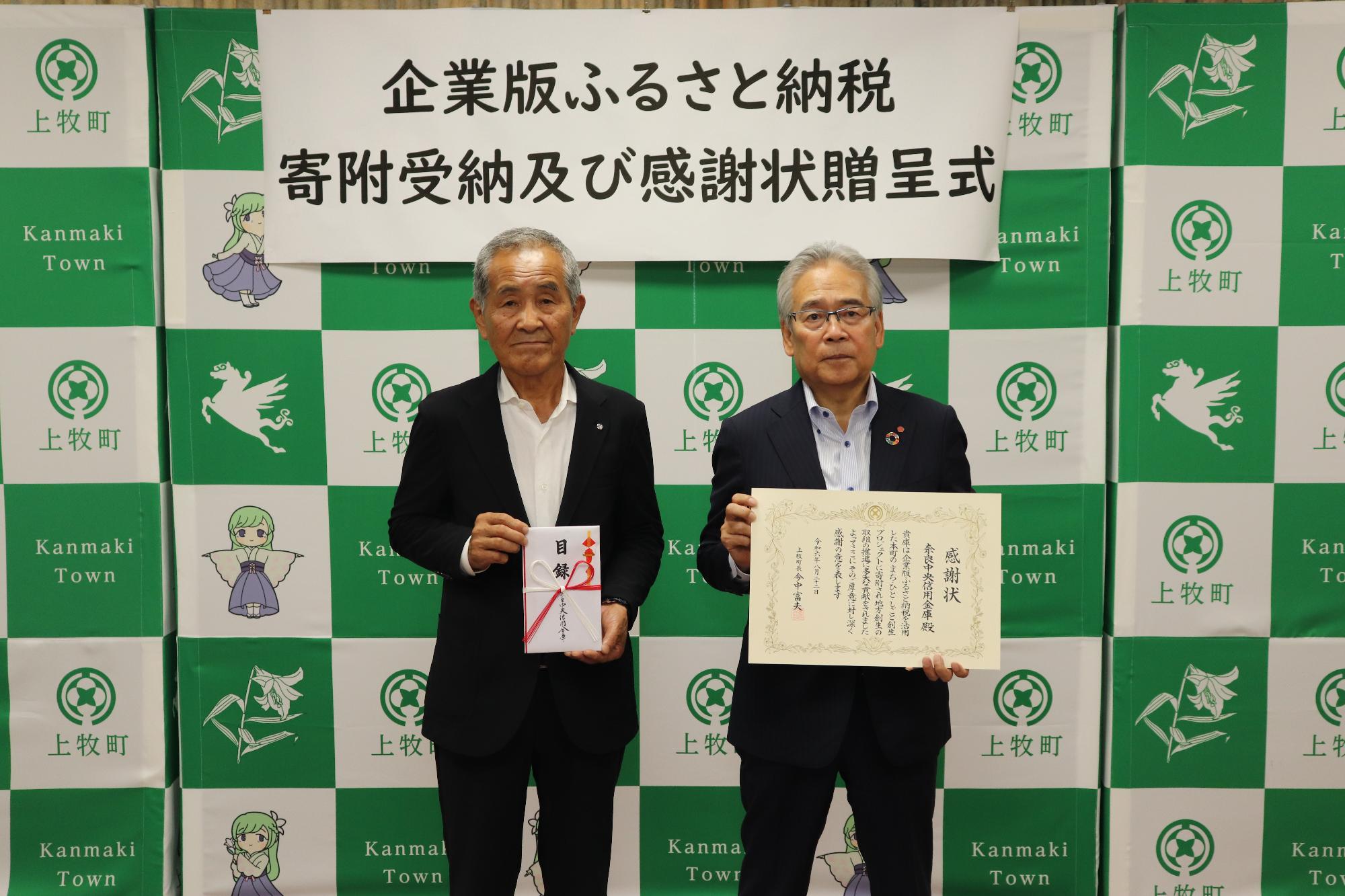 企業版ふるさと納税感謝状贈呈式（奈良中央信用金庫）