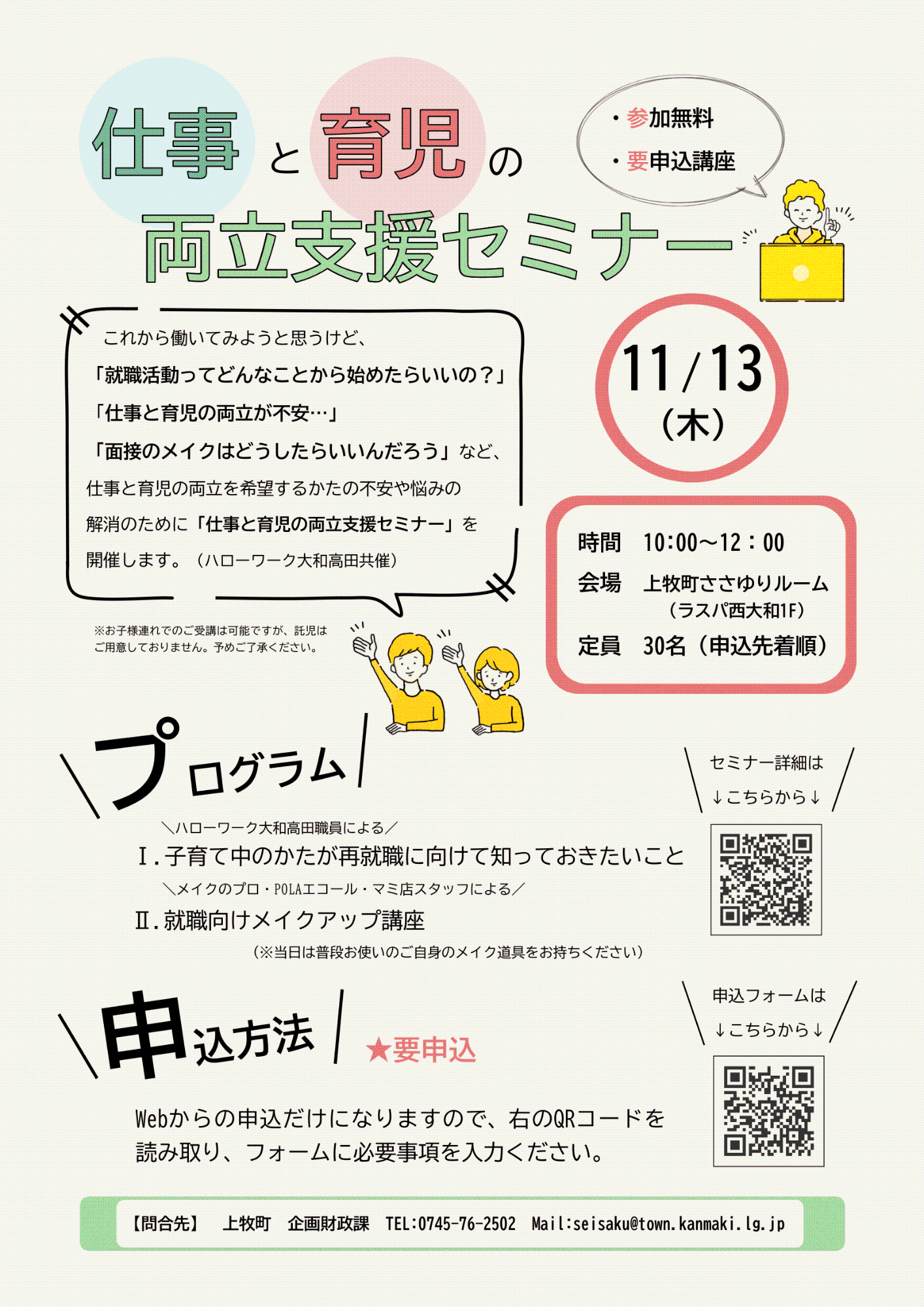 令和7年度仕事と育児の両立支援セミナーチラシ