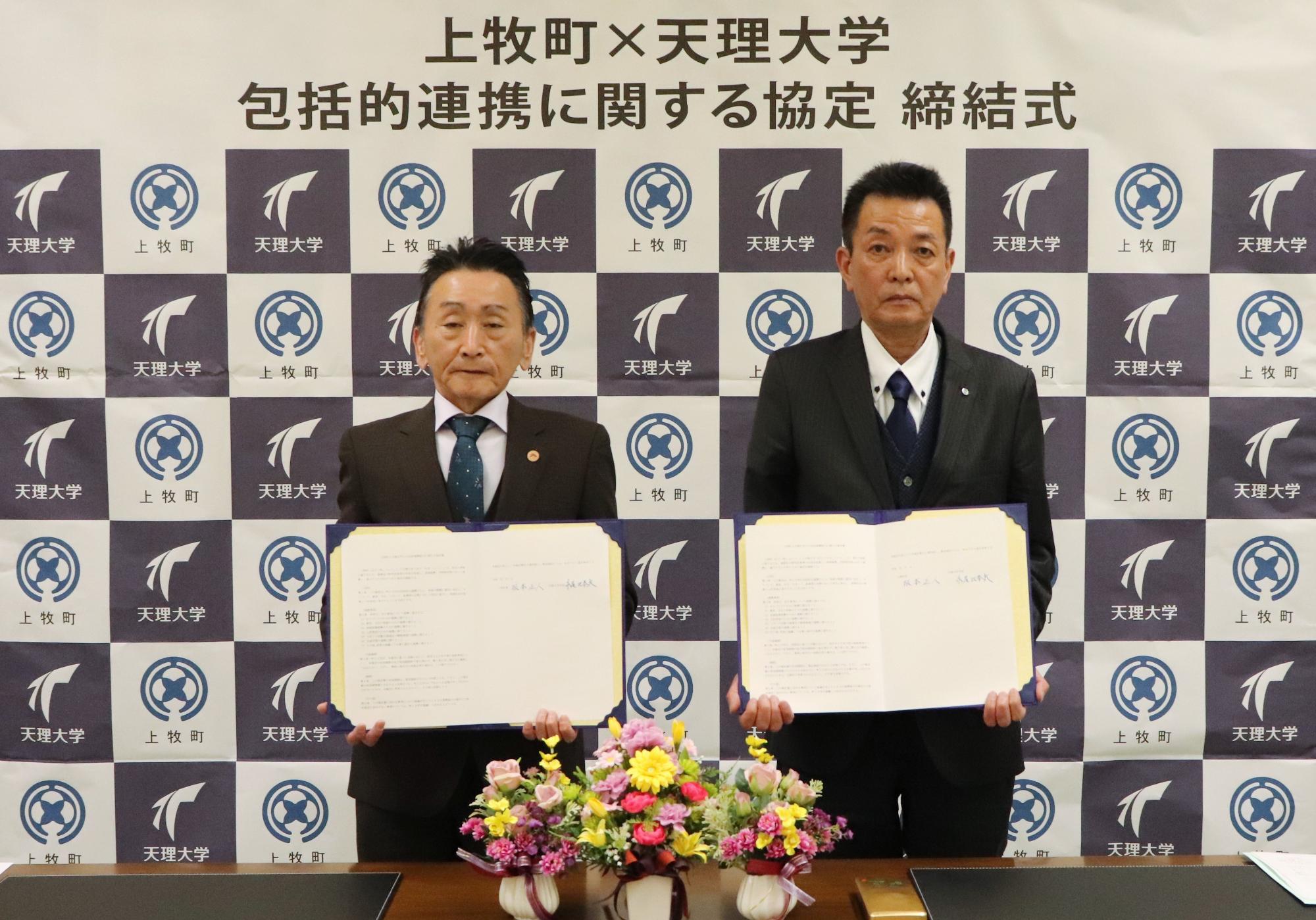 天理大学包括連携協定式
