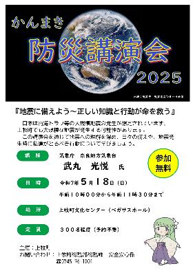 bousai2025