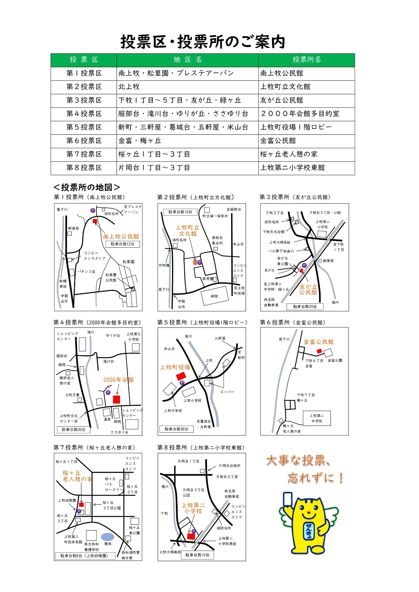 選挙投票所の地図