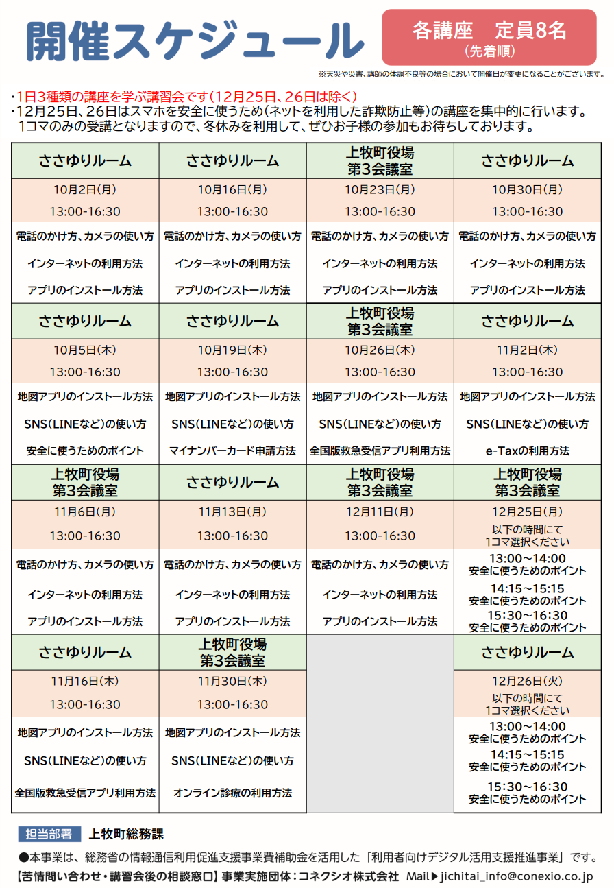 スマホ講習会日程