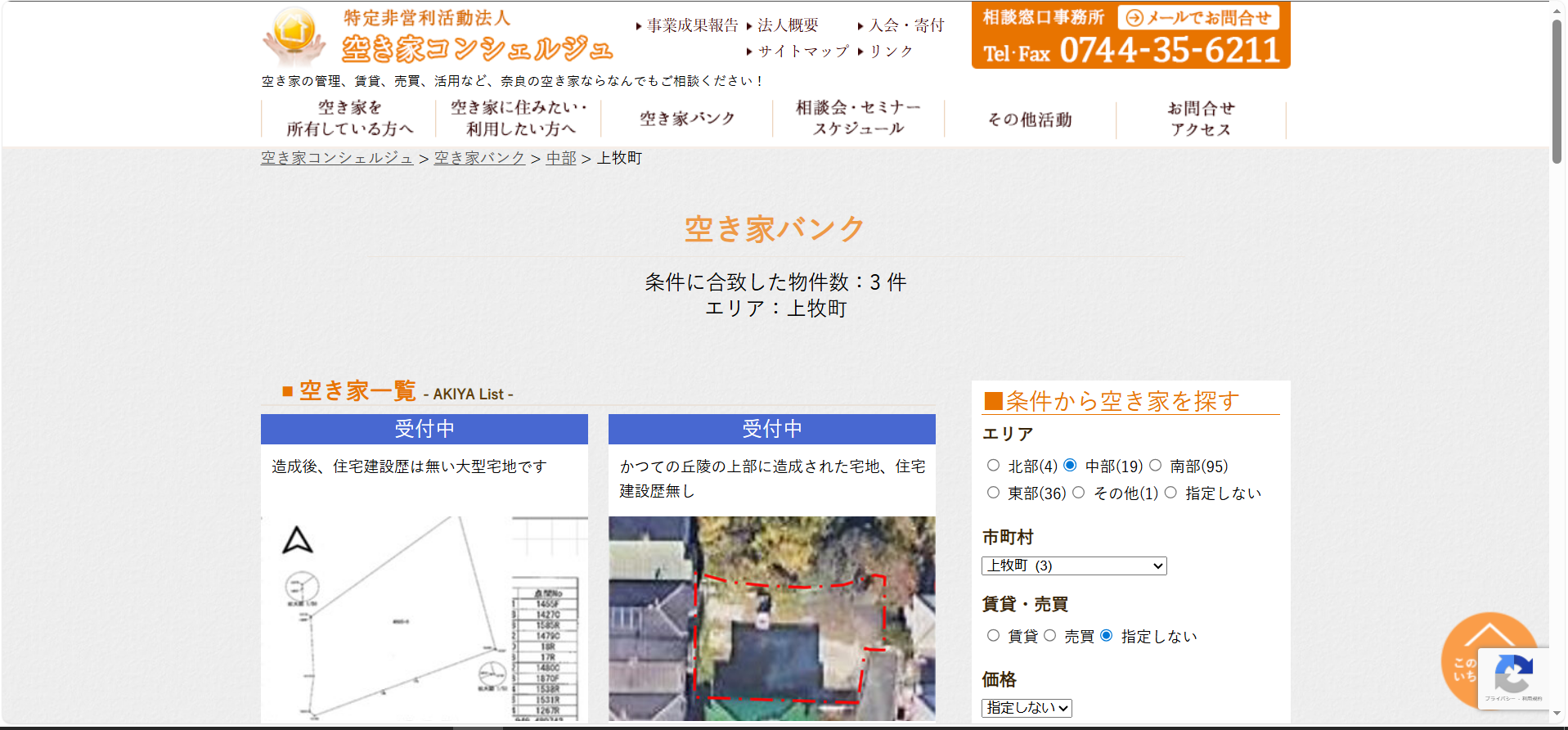 上牧町空き家・空き地バンク