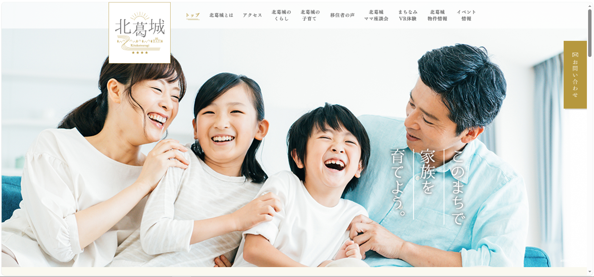 北葛城4町移住プロジェクト