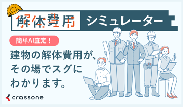 解体