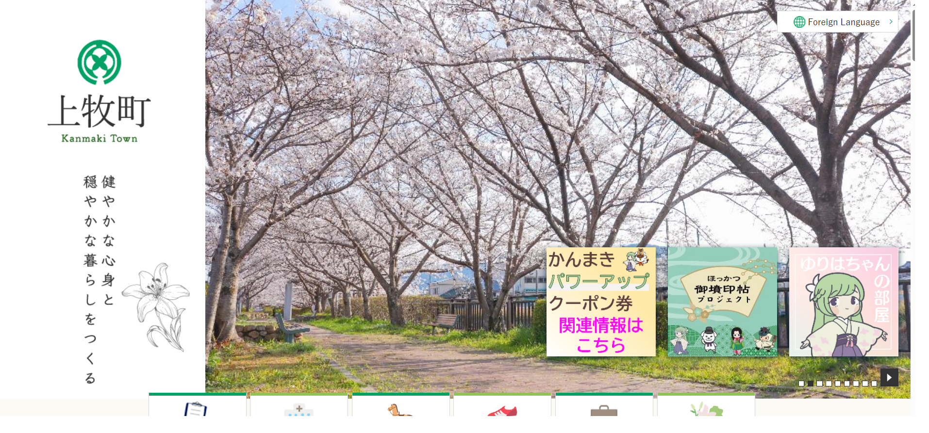 上牧町ホームページをスクリーンショットした画像