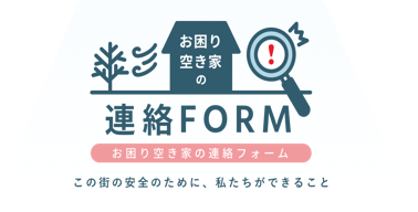 連絡ふぉーむ