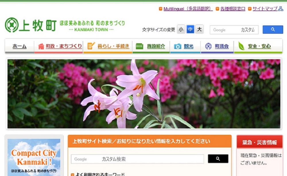 上牧町ホームページをスクリーンショットした画像