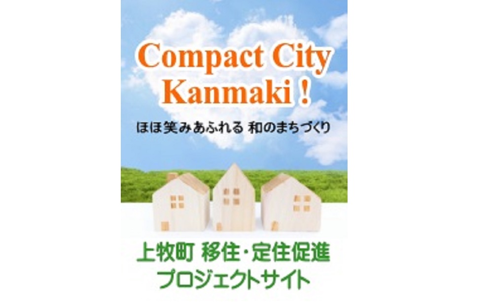 Compact City Kanmakiホームページをスクリーンショットした画像
