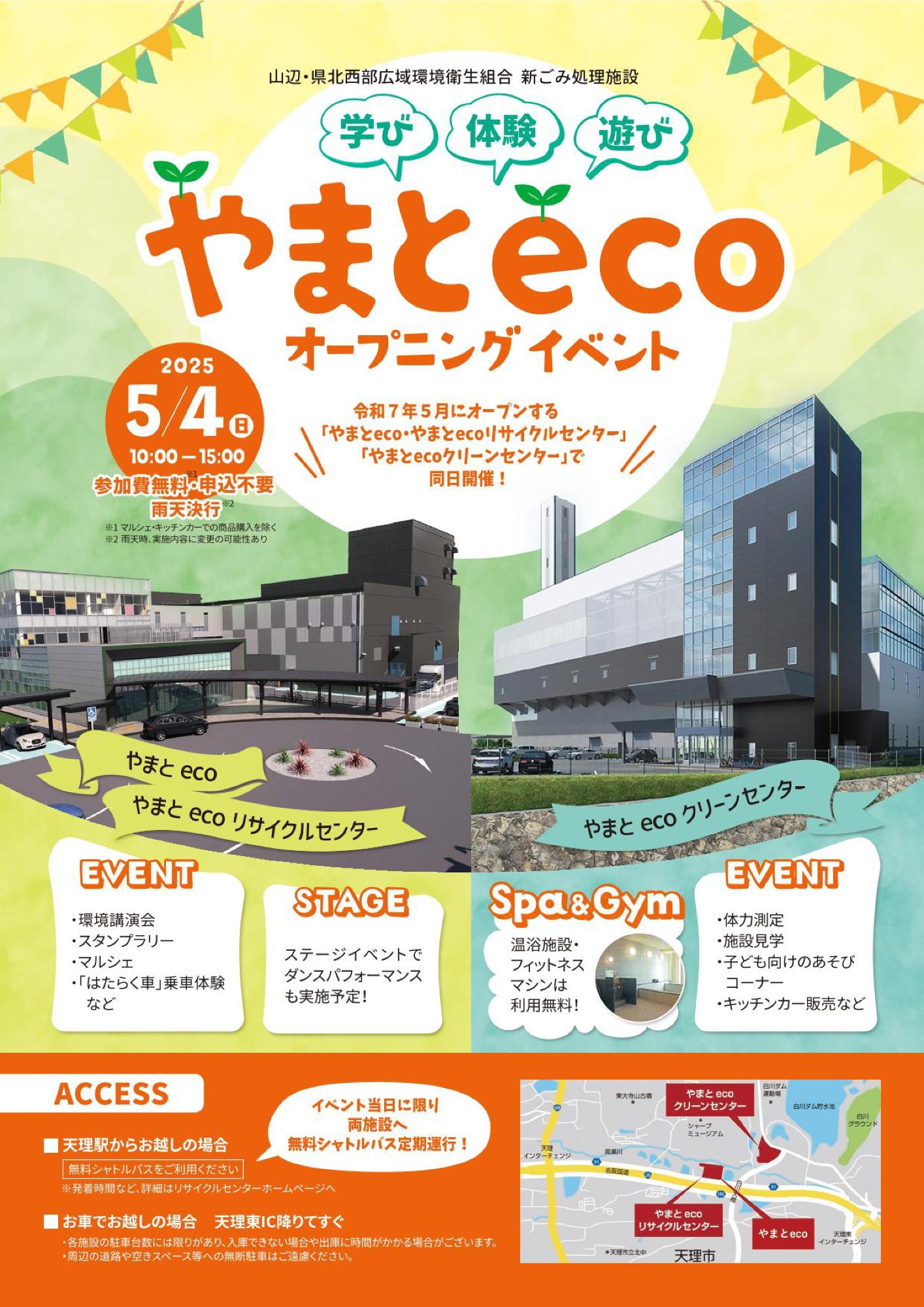 やまとecoオープニングイベントフライヤーページ1