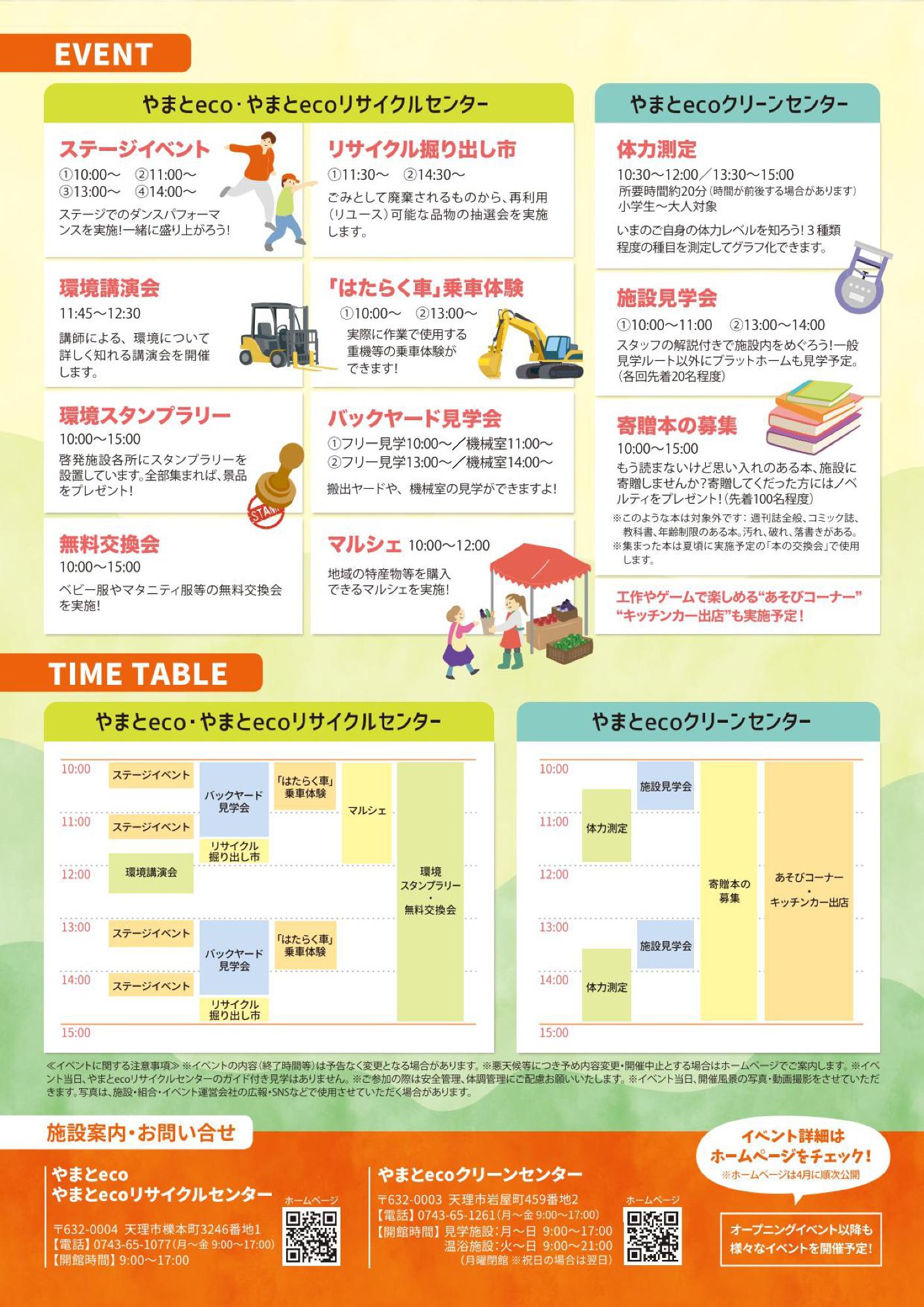 やまとecoオープニングイベントフライヤーページ2